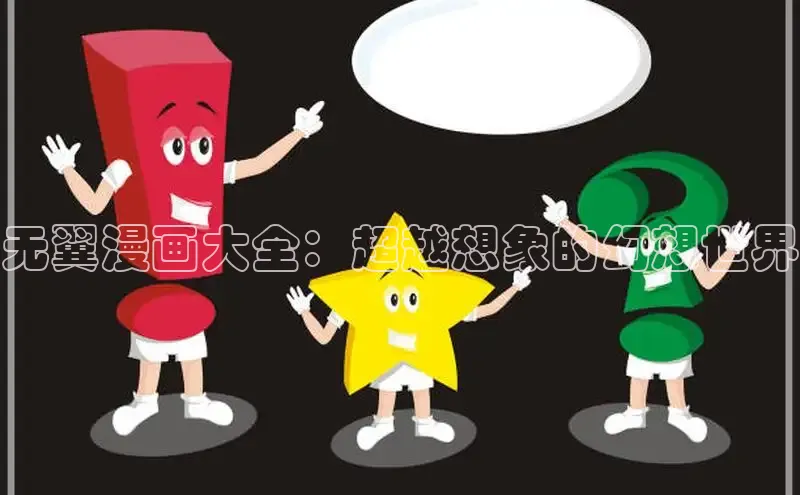 丫丫漫画在线观看下拉式阅读